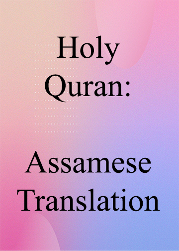 Holy Quran: Assamese Translation